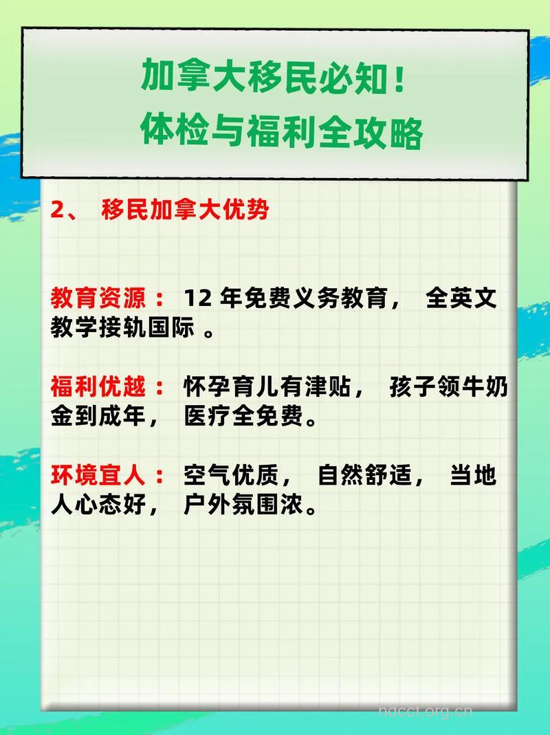 加拿大移民体检要注意什么?