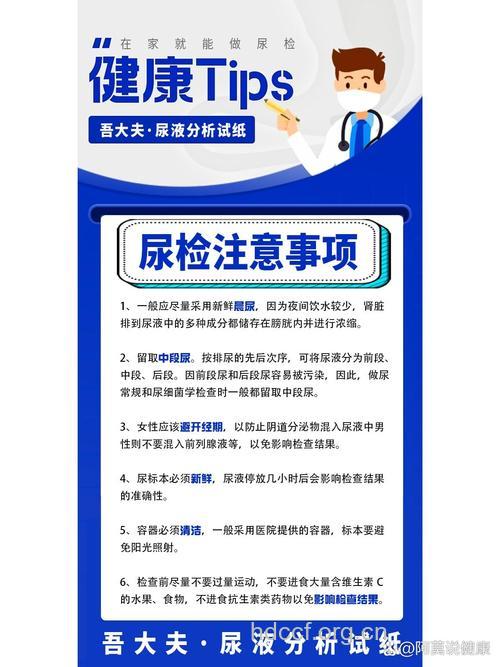 检验尿的注意事项有哪些
