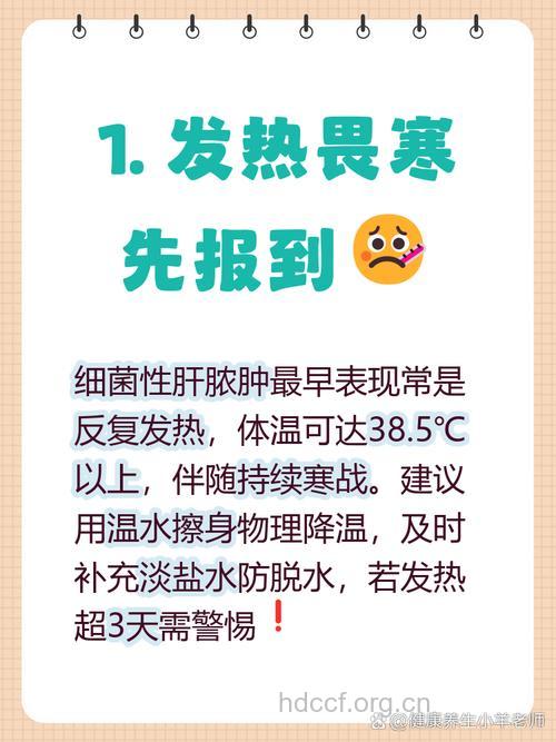 细菌性肝脓肿有什么表现