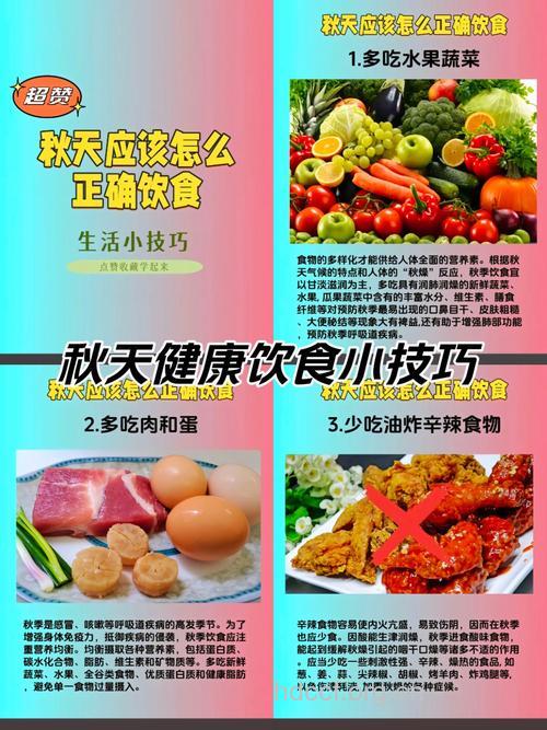 秋季饮食原则 注意2个要点