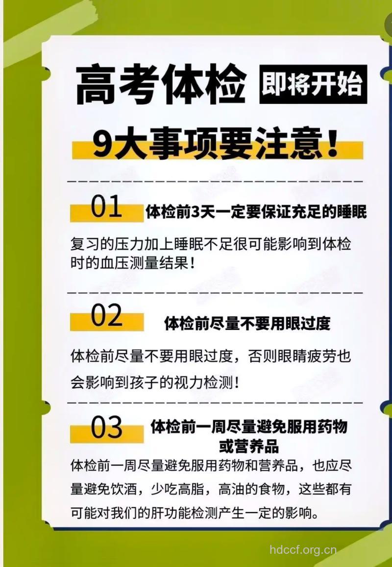 高考体检 高考体检前的注意