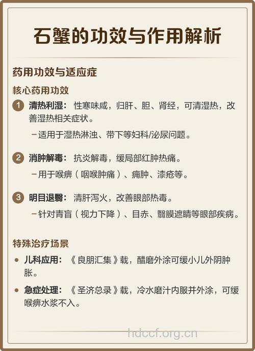 石蟹的功效与作用