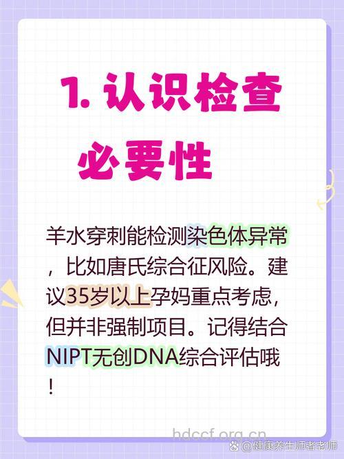 高龄产妇羊水诊断的注意