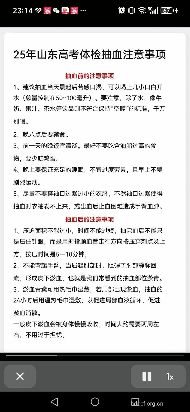 做验血体检的5大注意