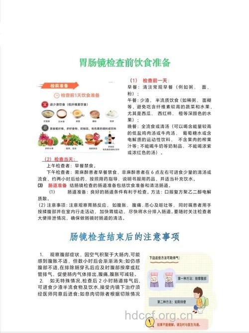 胃镜检查前后注意事项