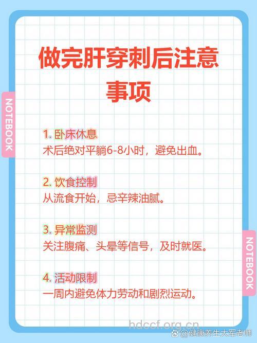进行肝穿刺有哪些注意事项