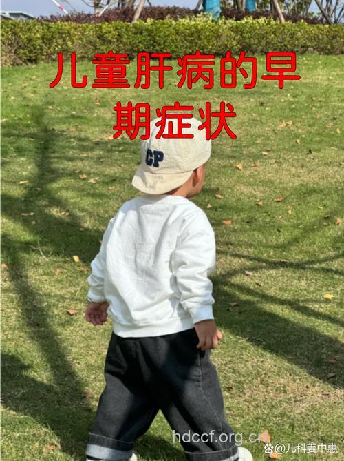 儿童肝炎早期有哪些症状