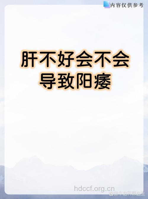 肝炎与阳痿有什么关系