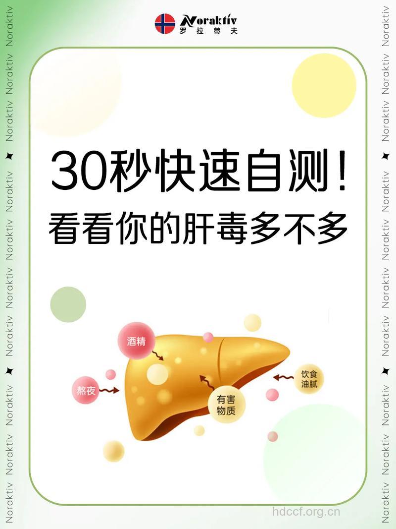 肝脏毒素有哪些自测方法