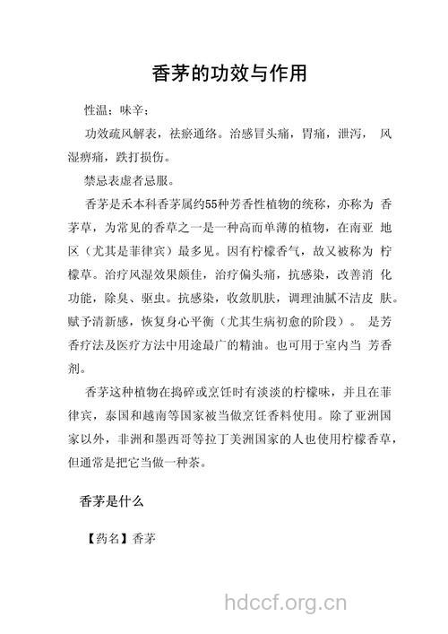 茅香的功效与作用