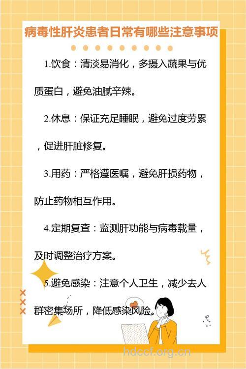 肝炎患者治愈后注意什么