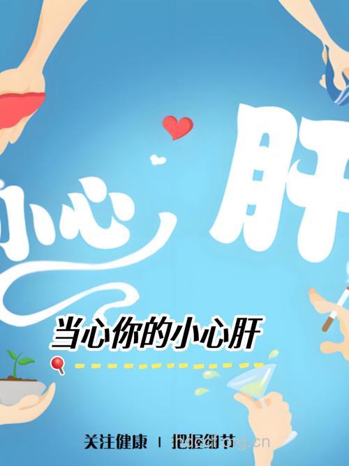 泡吧一族小心你的肝!