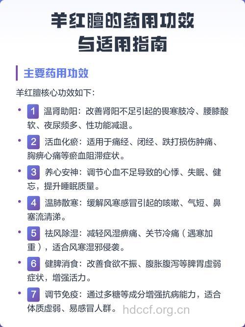 羊红膻的功效与作用