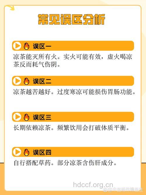 一上火就喝凉茶?注意这四大禁忌