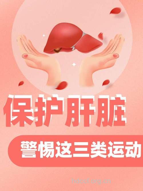 小心剧烈运动伤了你的肝