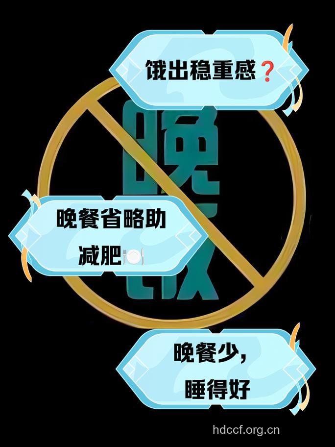 晚餐不能吃得过饱