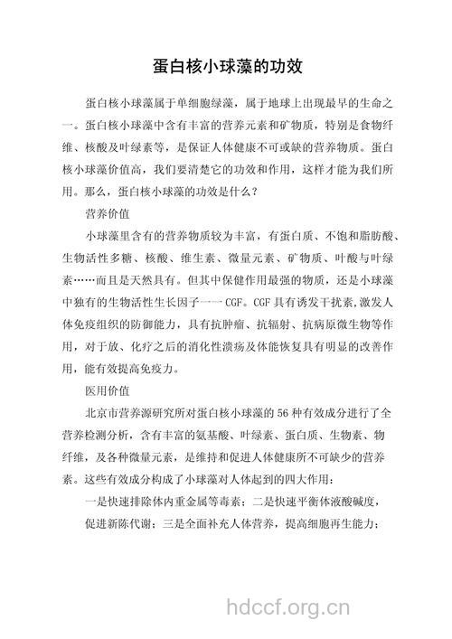 小球藻的功效与作用