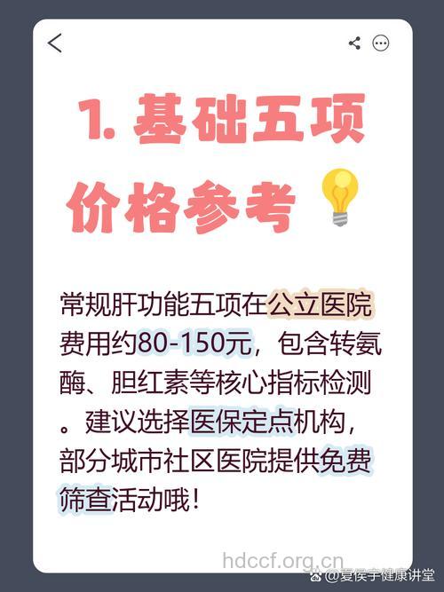 什么是肝功能检查 肝功能五项多少钱