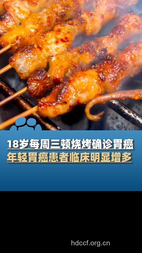 烤肉会导致胃癌吗