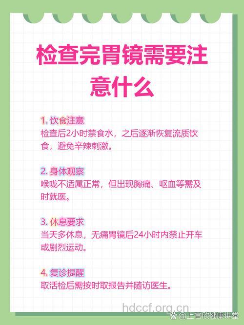 什么是胃镜?胃镜检查后的护理