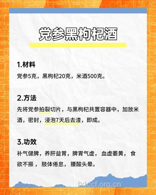 枸杞泡酒方:如何泡出壮阳酒