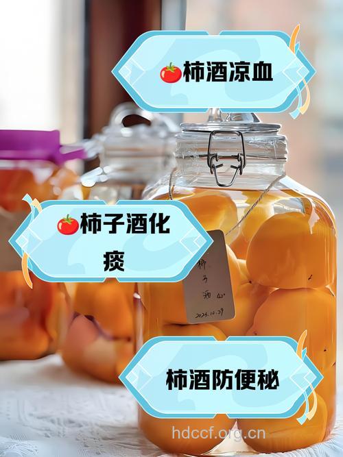 野柿子泡酒的功效【图】