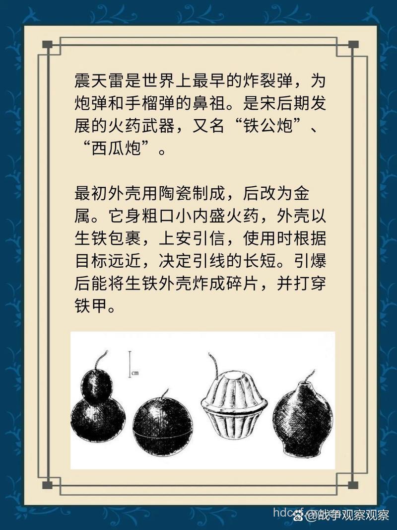 震天雷的功效与作用