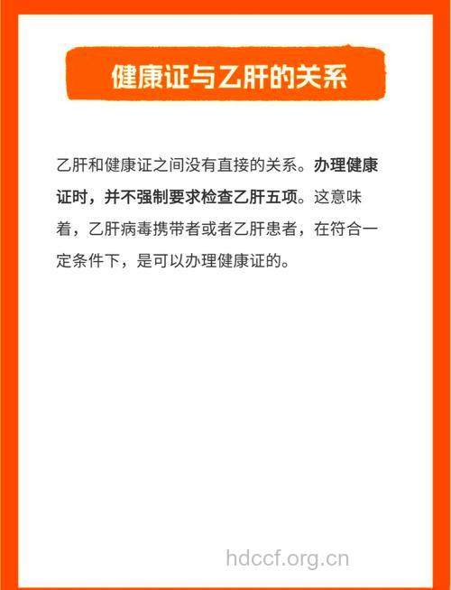 乙肝携带者能否办健康证