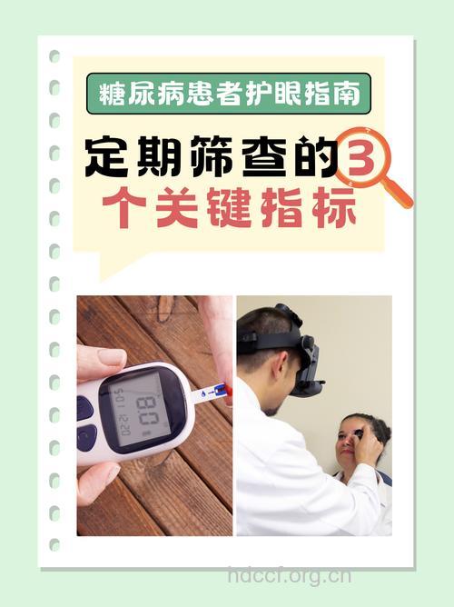 糖尿病患者要定期检查眼睛