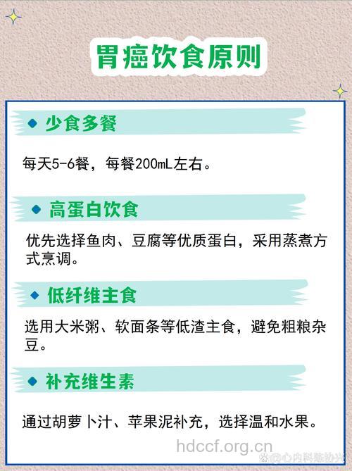 胃癌在饮食上需要注意哪些呢