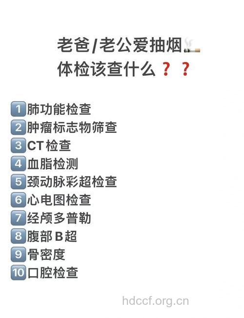 烟民肺功能检查项目