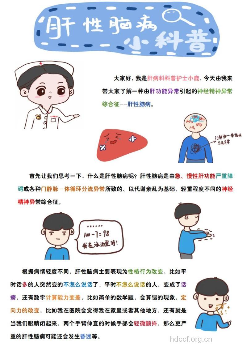 什么是肝性脑病，其并发症怎么处理？