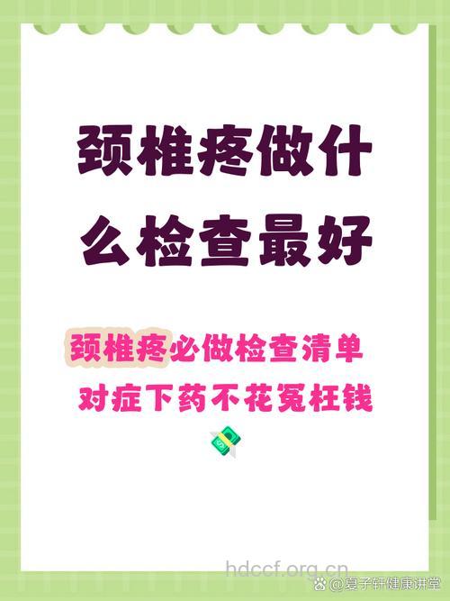 脖子痛需要检查什么