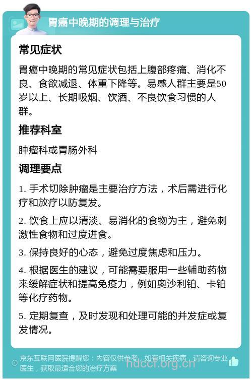 关于胃癌晚期有哪些治疗方法