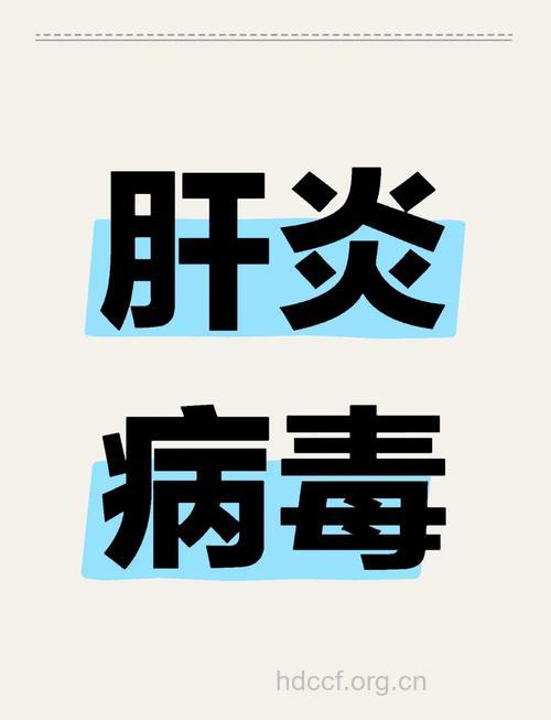 你正抓着“肝炎”病毒—“鼠标肝炎”