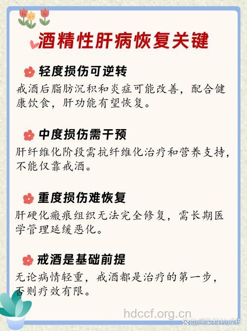 得了肝炎不戒酒会怎样?