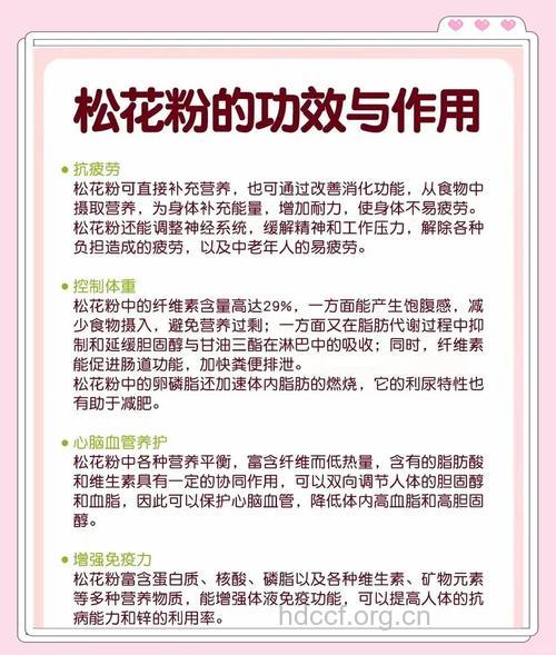 松花的功效与作用