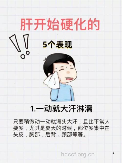 夏季肝病容易反复