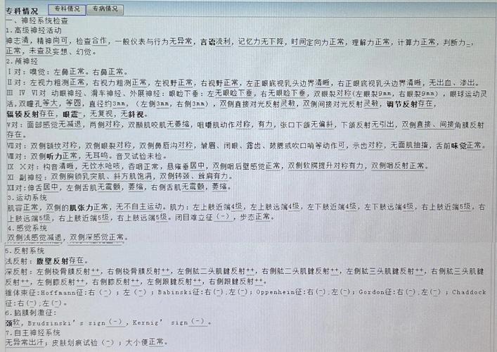 怎么进行神经体查方法