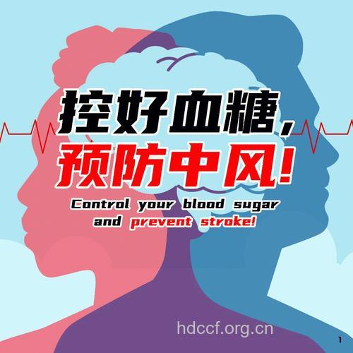为防中风多注意血糖