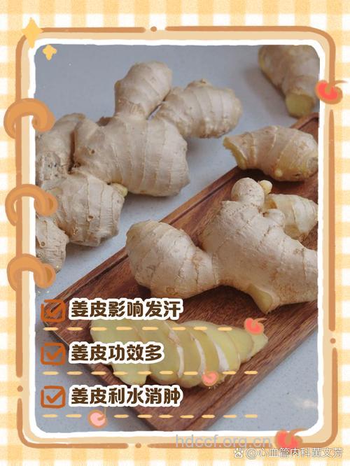 姜皮的功效与作用