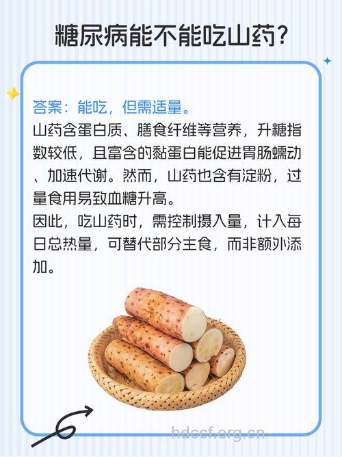 山药虽好 但糖尿病不宜多吃山药