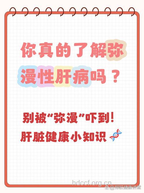 什么是弥漫性肝病