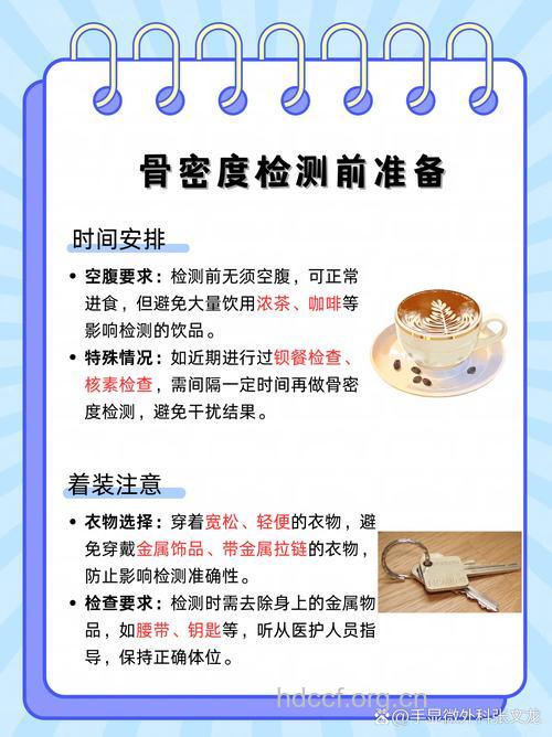 检查骨质疏松症的常规项目