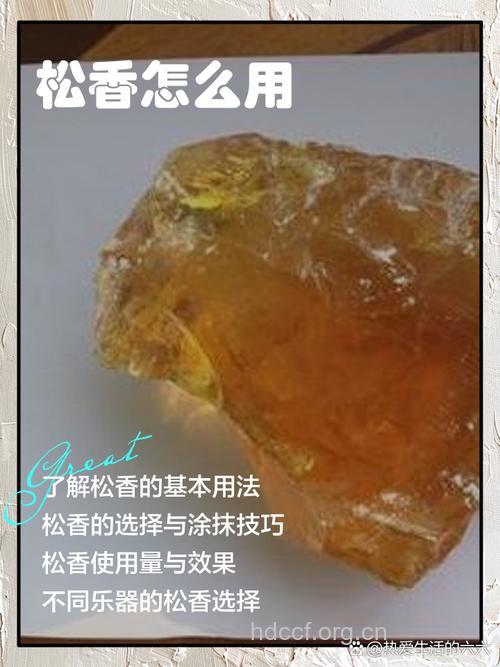 松香的功效与作用