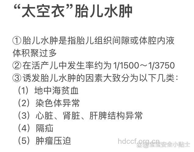 胎儿水肿要做什么检查?