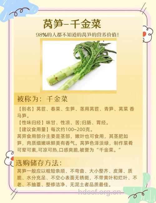 莴苣子的功效与作用