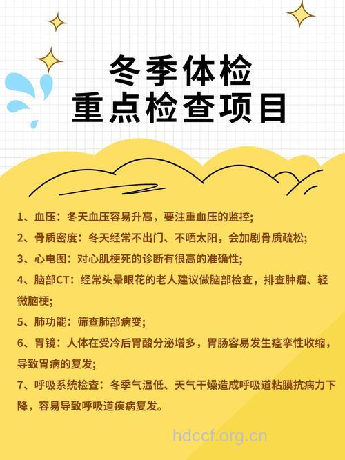 冬季体检有哪些主要项目?