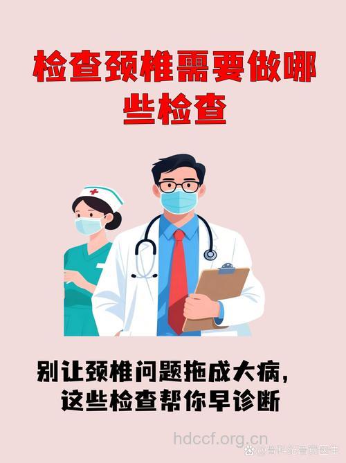 颈椎病要做哪些检查？