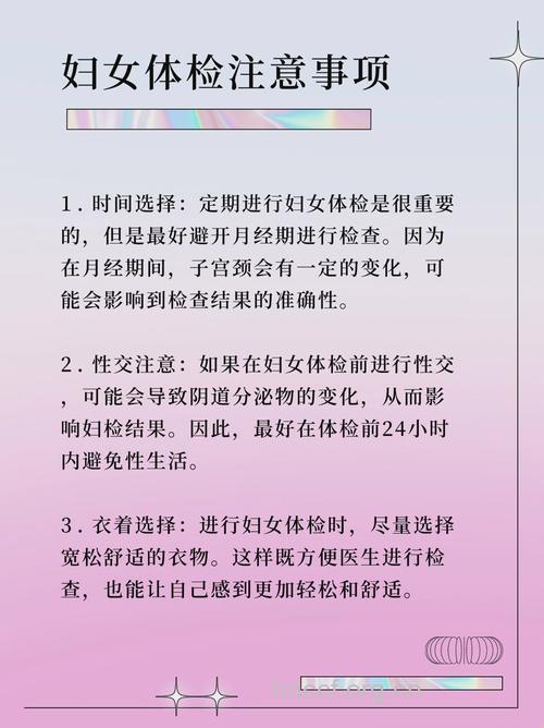 聪明女人健康体检需知